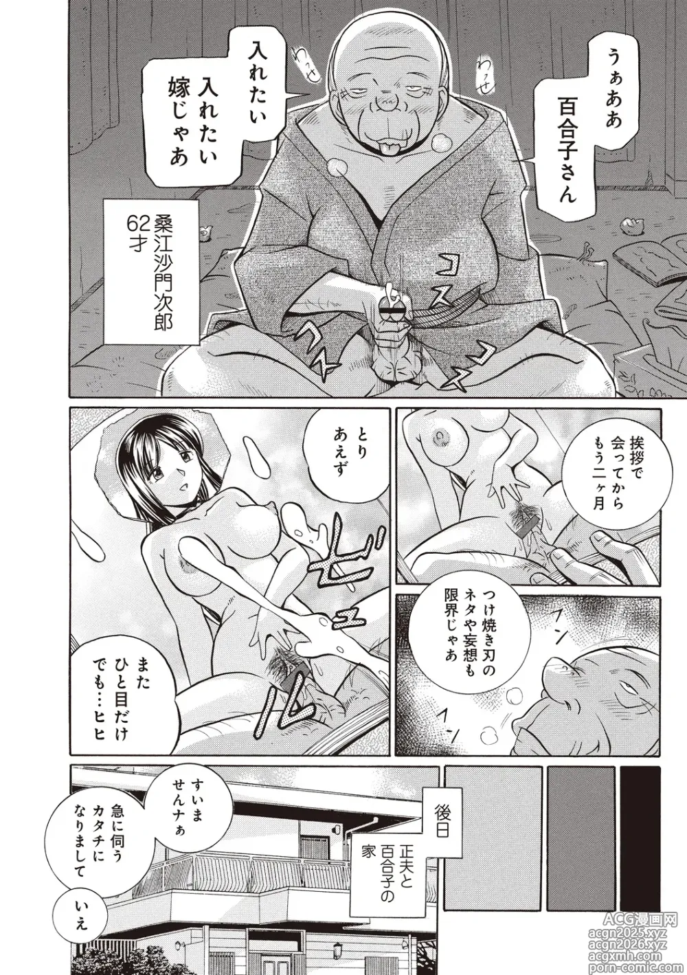 Page 8 of manga Gichichi ~Yuriko~