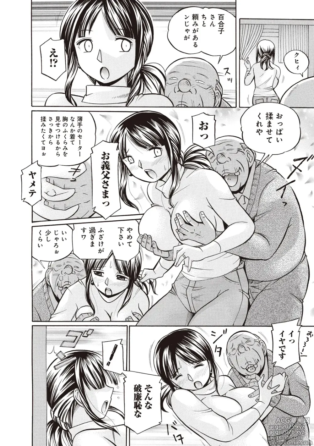 Page 10 of manga Gichichi ~Yuriko~