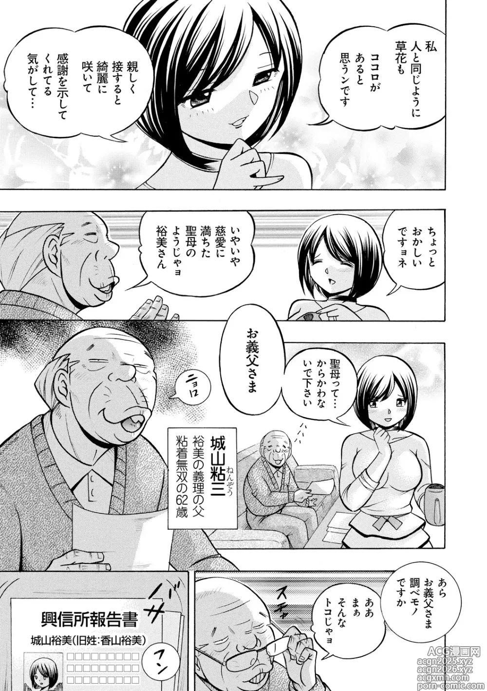 Page 7 of manga Gichichi ~Yumi no Hirusagari~