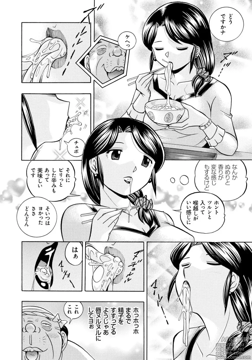 Page 11 of manga Hitoduma Yukie ~Nodogoshi Etsurakuen~