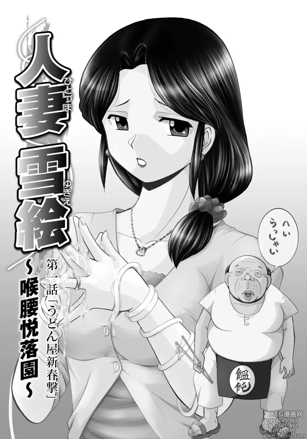 Page 6 of manga Hitoduma Yukie ~Nodogoshi Etsurakuen~