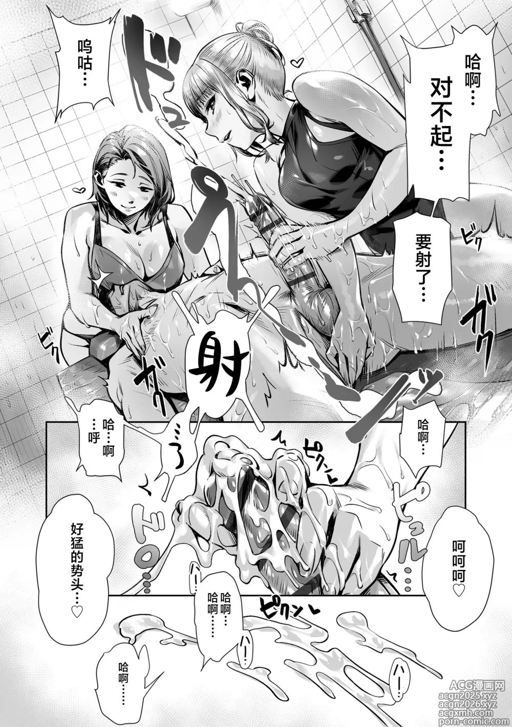 Page 184 of manga Enkou Sedai