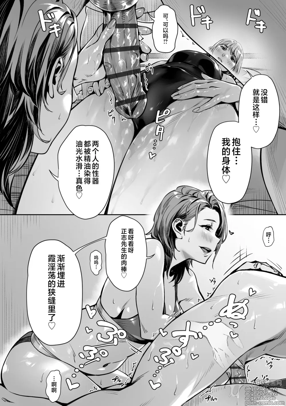 Page 200 of manga Enkou Sedai