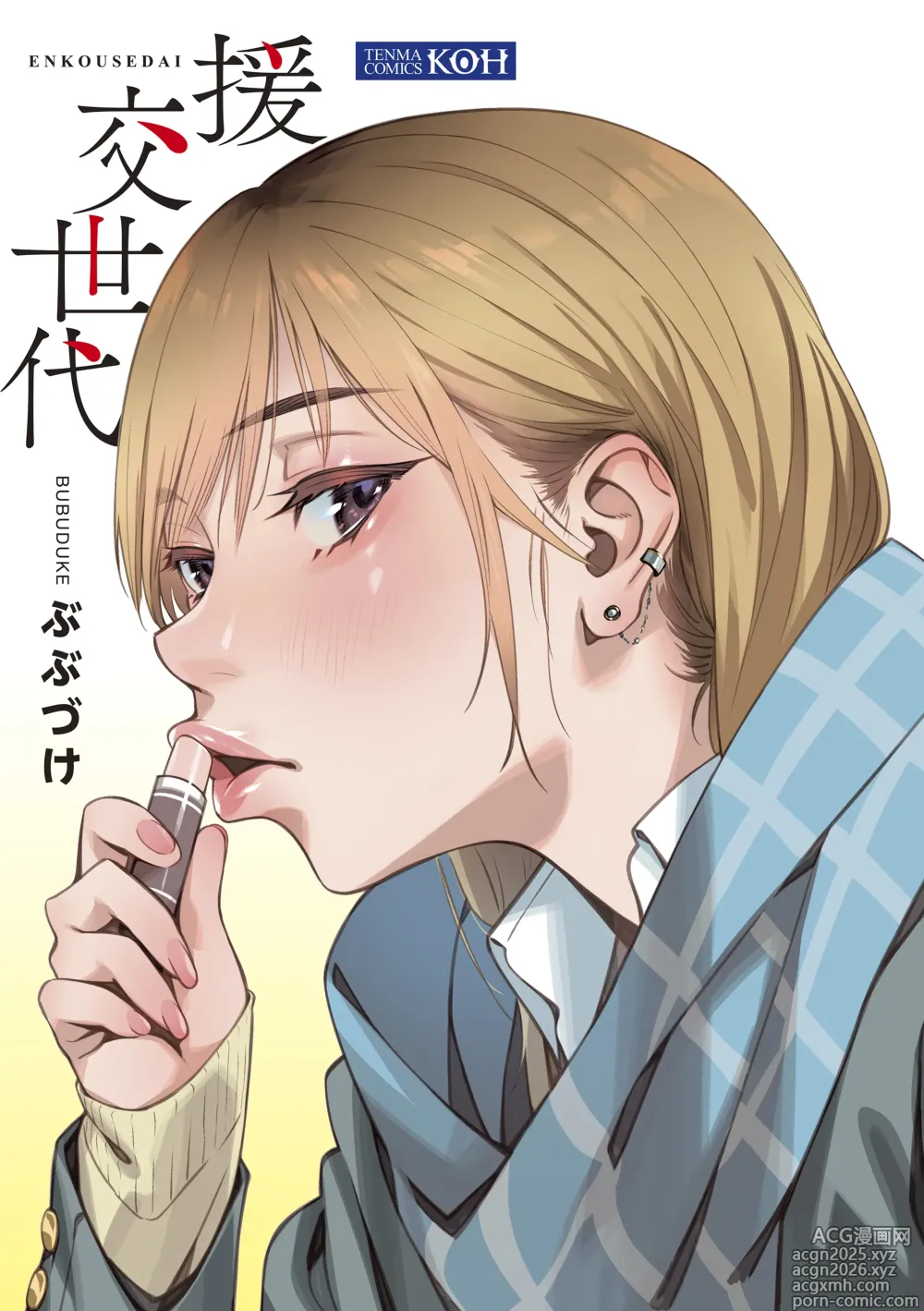 Page 3 of manga Enkou Sedai