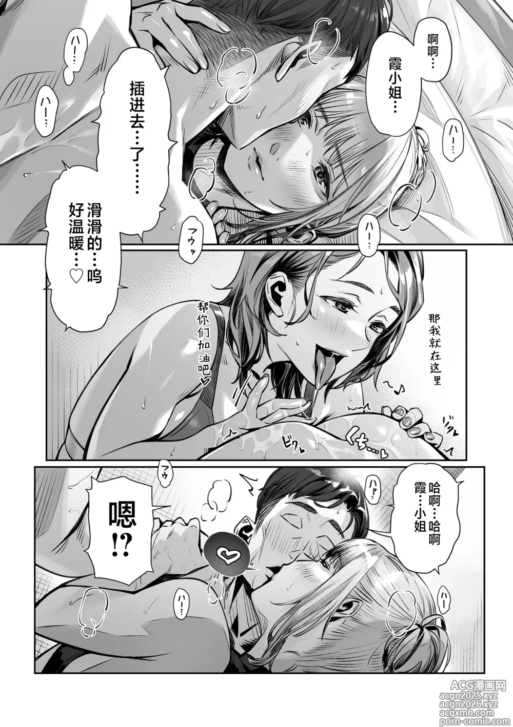 Page 201 of manga Enkou Sedai