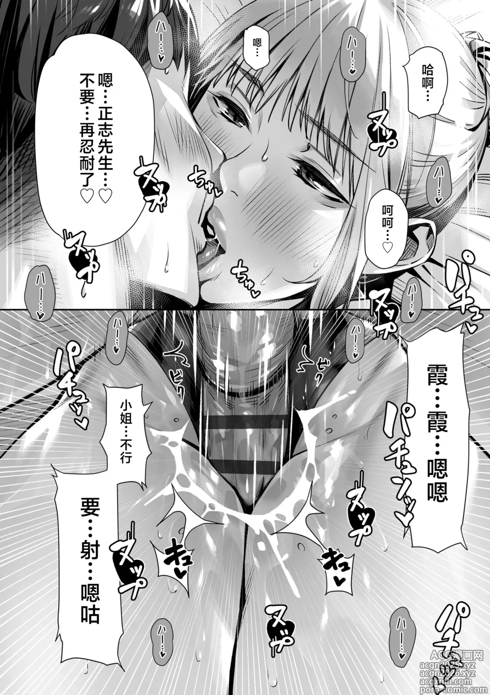 Page 206 of manga Enkou Sedai