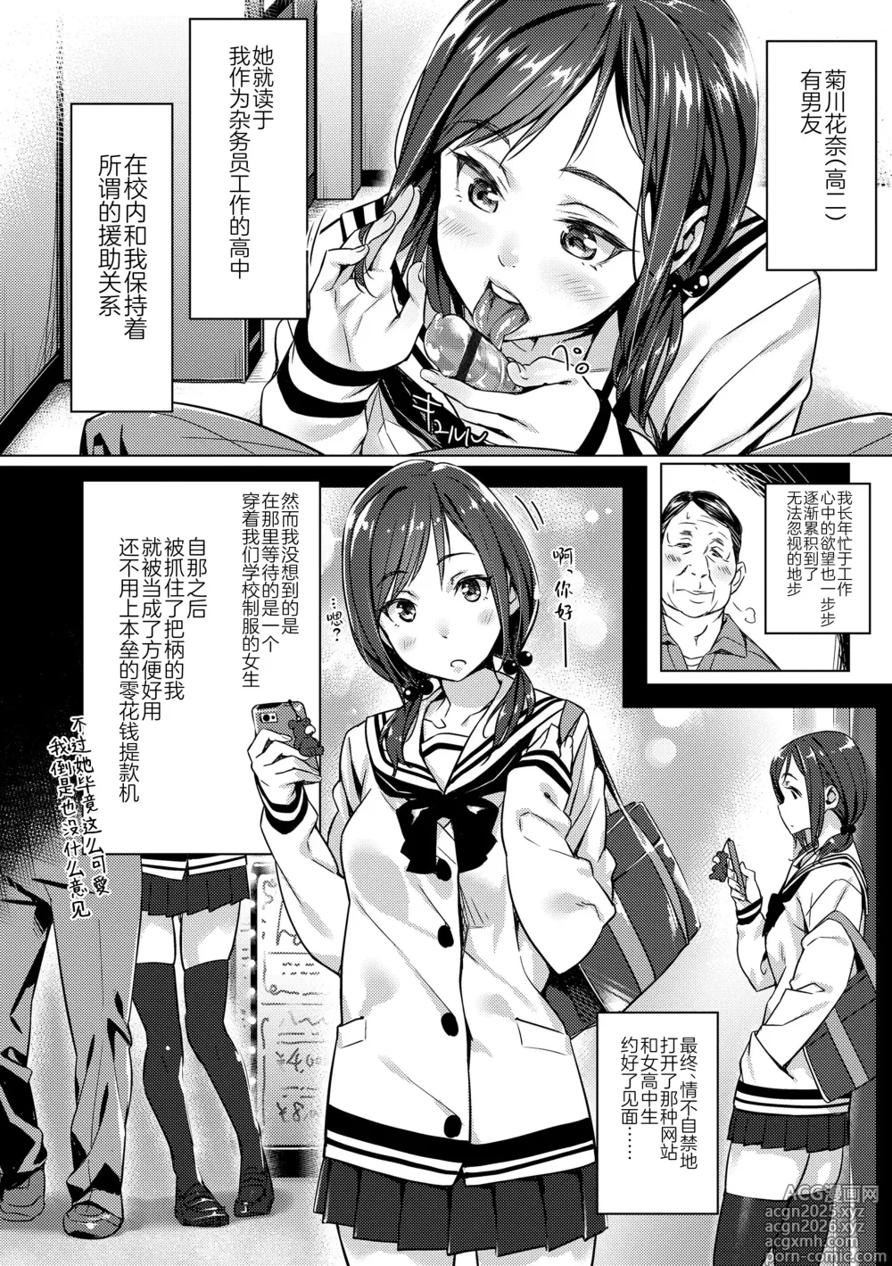 Page 6 of manga Enkou Sedai