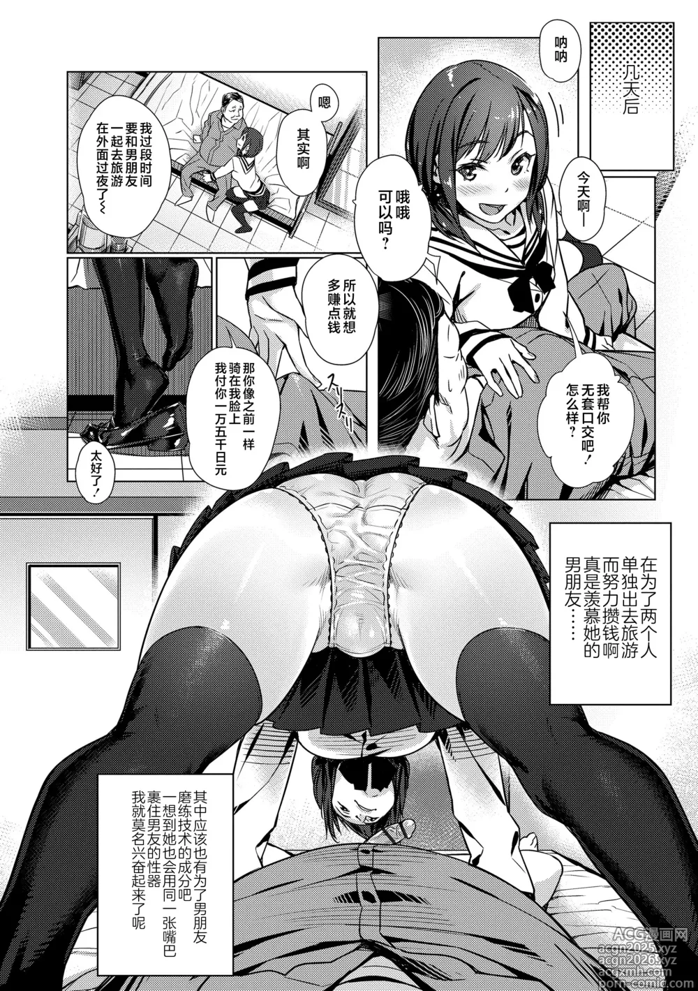Page 10 of manga Enkou Sedai