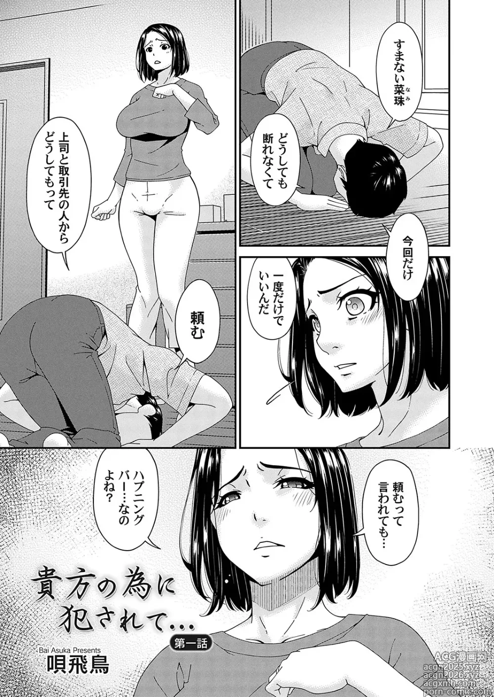 Page 1 of doujinshi Anata no Tame ni Okasarete...