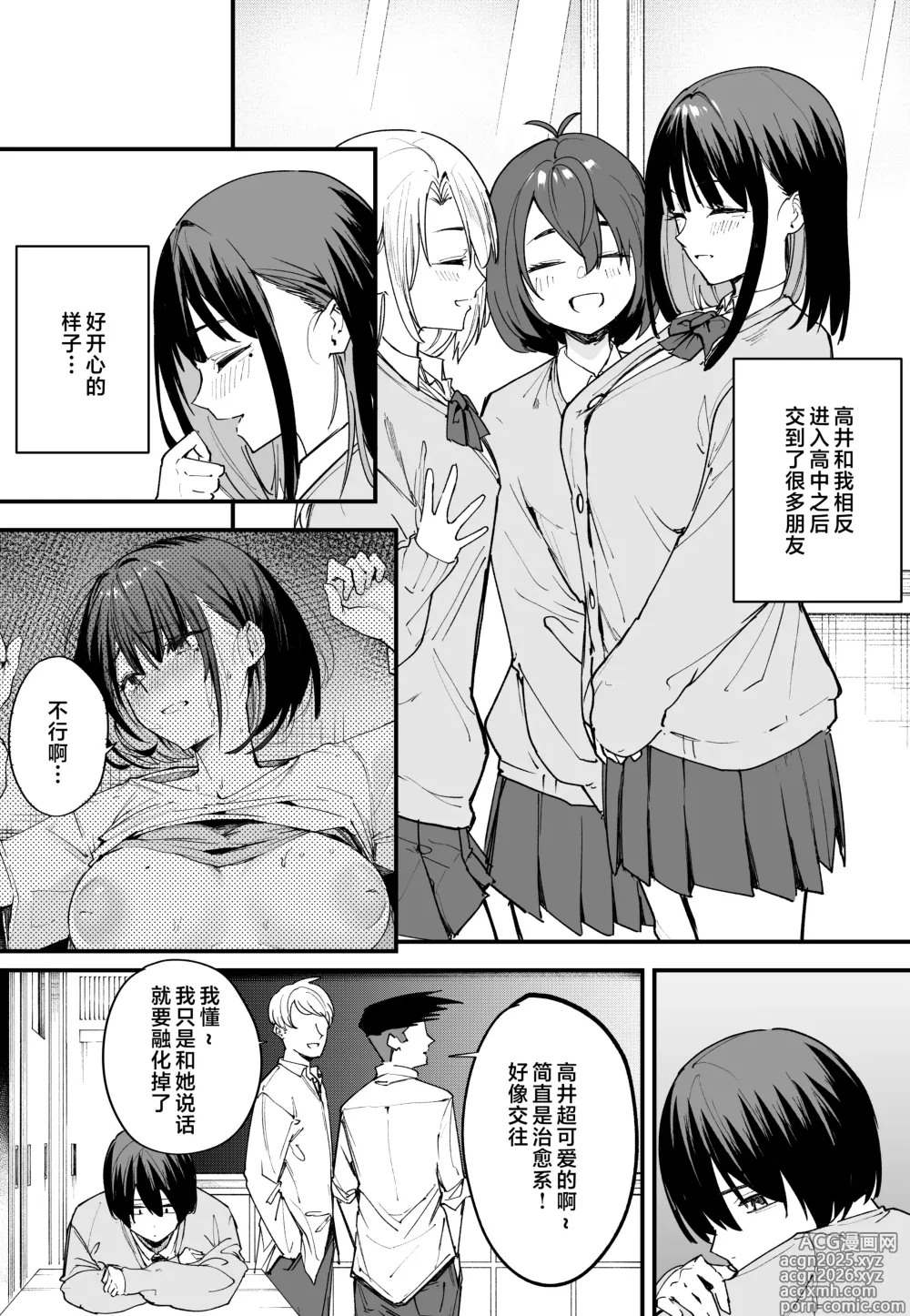 Page 15 of doujinshi Kyonyuu no Tomodachi to Tsukiau made no Hanashi Full story