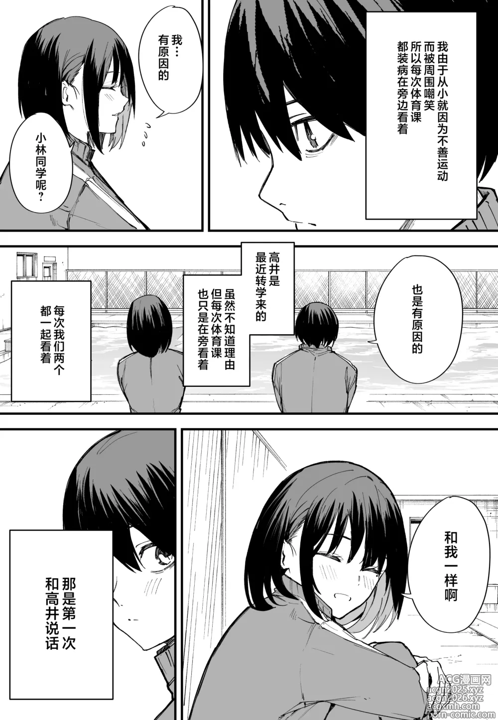 Page 3 of doujinshi Kyonyuu no Tomodachi to Tsukiau made no Hanashi Full story