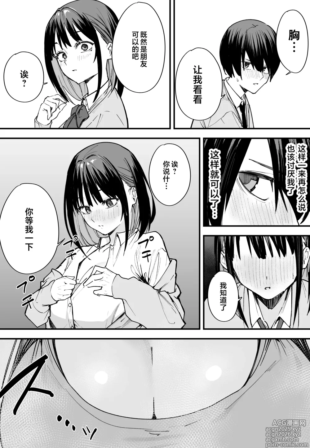 Page 22 of doujinshi Kyonyuu no Tomodachi to Tsukiau made no Hanashi Full story