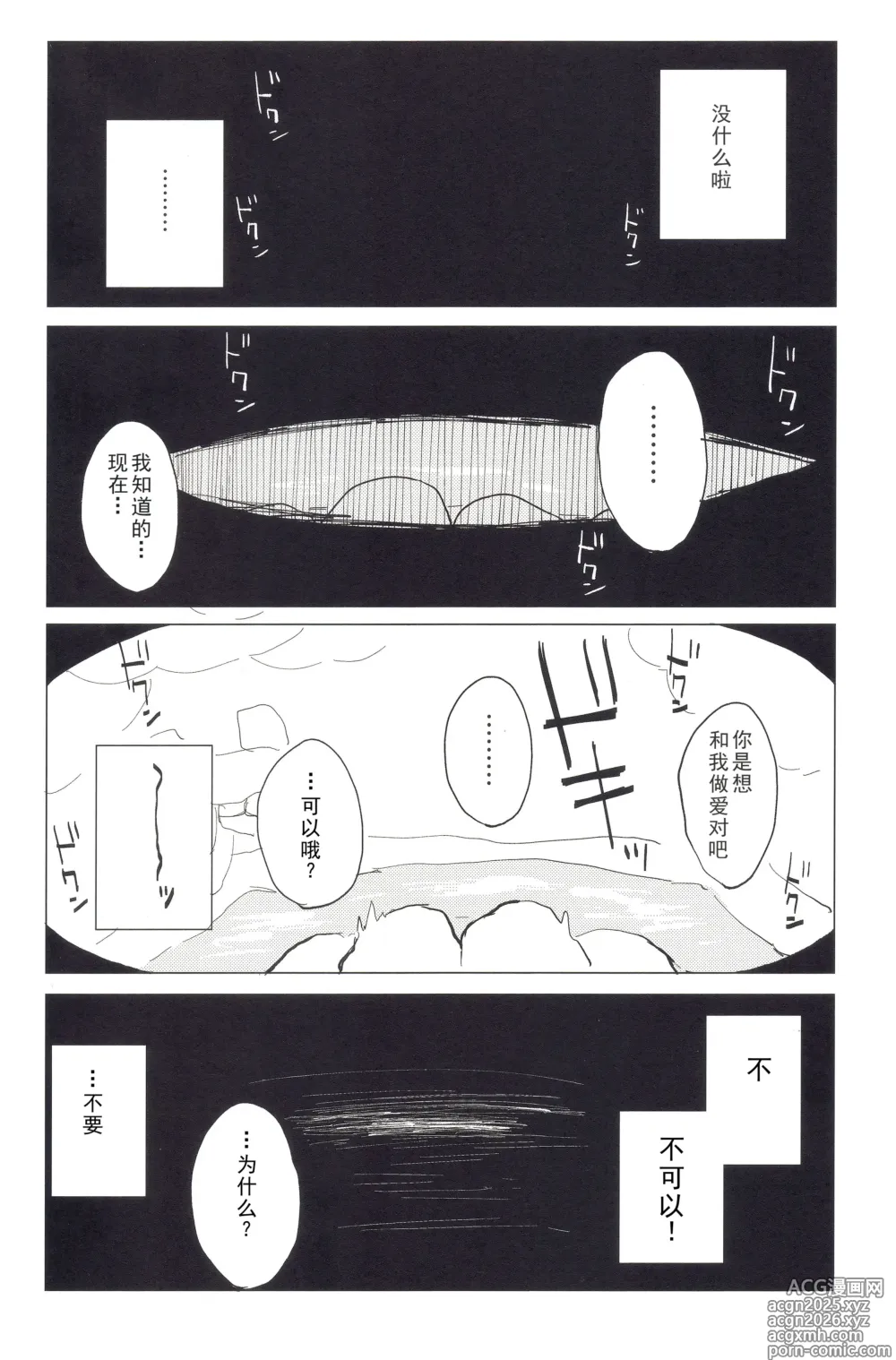 Page 12 of doujinshi Motto! Suwa Nee-chan Amae Sasete! Suwa Shota Bangaihen 4