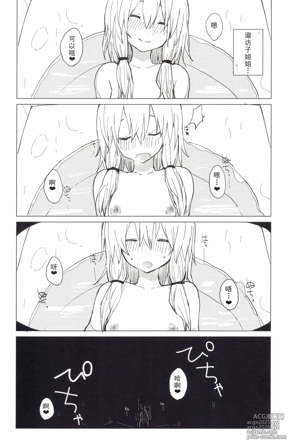 Page 16 of doujinshi Motto! Suwa Nee-chan Amae Sasete! Suwa Shota Bangaihen 4