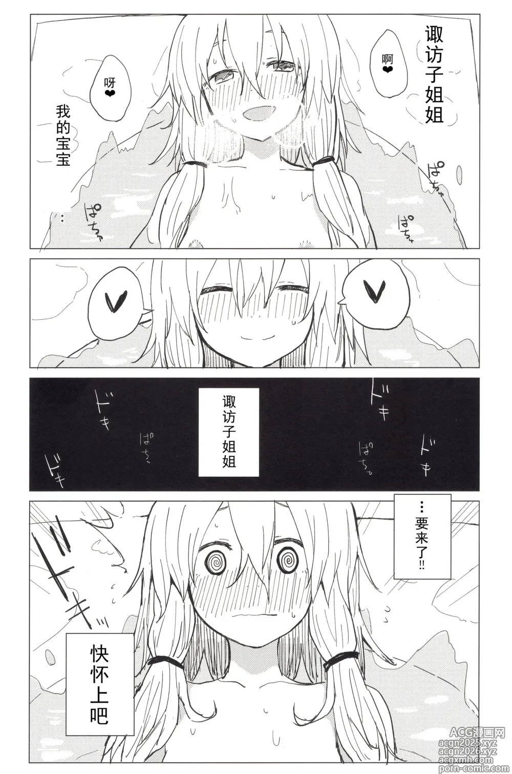Page 19 of doujinshi Motto! Suwa Nee-chan Amae Sasete! Suwa Shota Bangaihen 4