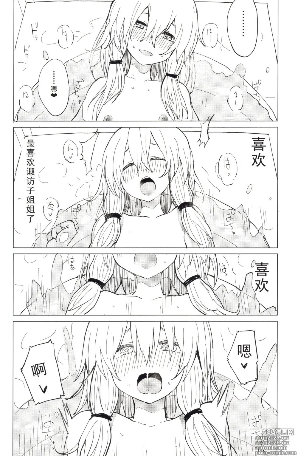 Page 20 of doujinshi Motto! Suwa Nee-chan Amae Sasete! Suwa Shota Bangaihen 4