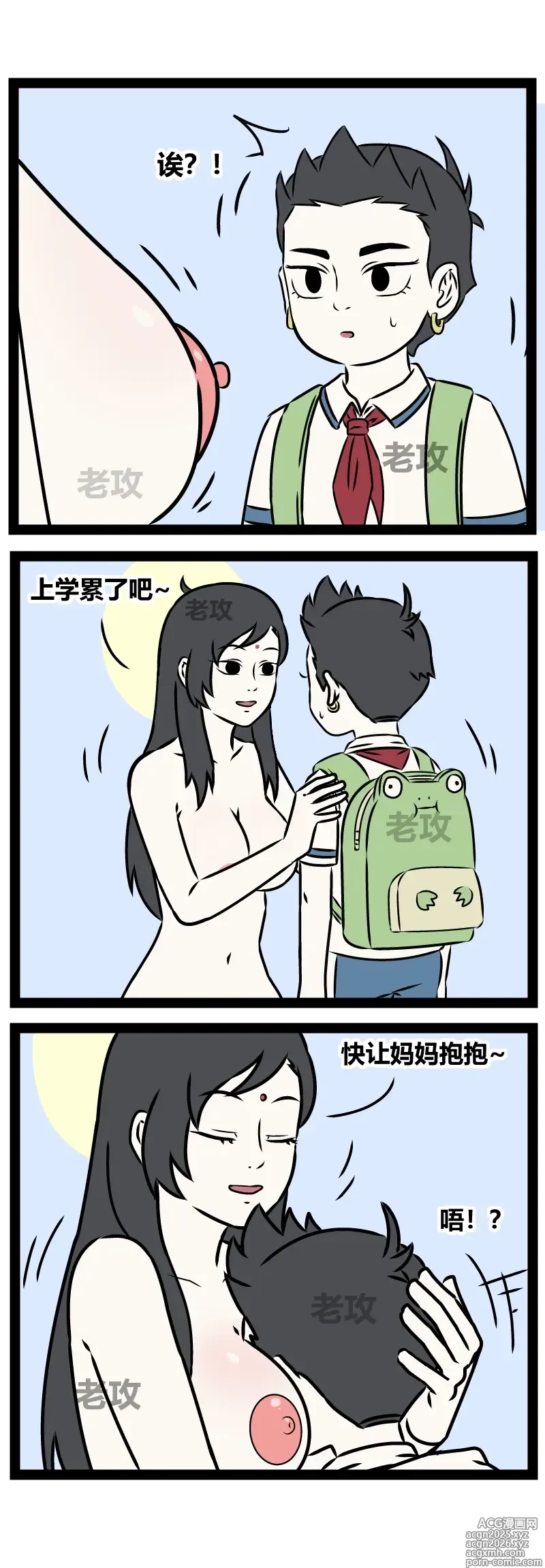 Page 6 of doujinshi 【老攻】非人哉同人8    慈母1