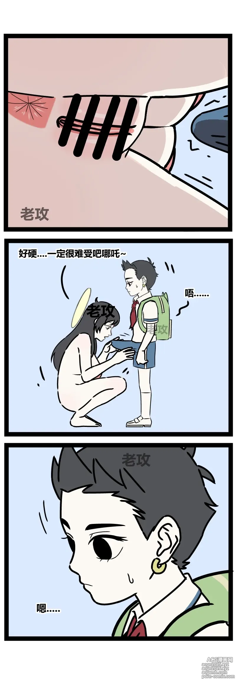 Page 4 of doujinshi 【老攻】非人哉同人8    慈母2