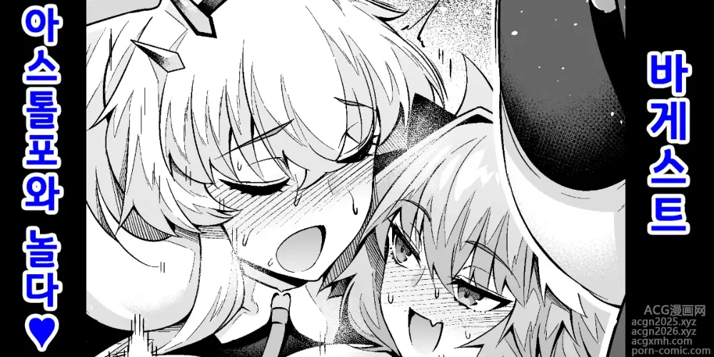 Page 1 of doujinshi 바게스트, 아스톨포와 놀다❤
