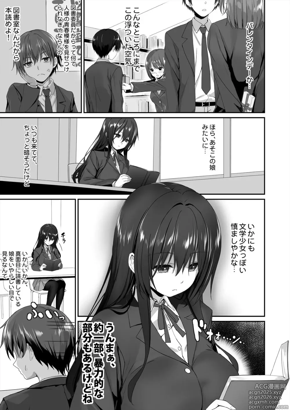 Page 2 of manga Watashi de Yokujou... Shitemasu yo ne? ~Suki na Hito no Onaho ni Naritai Jimi JK Ch. 1-2