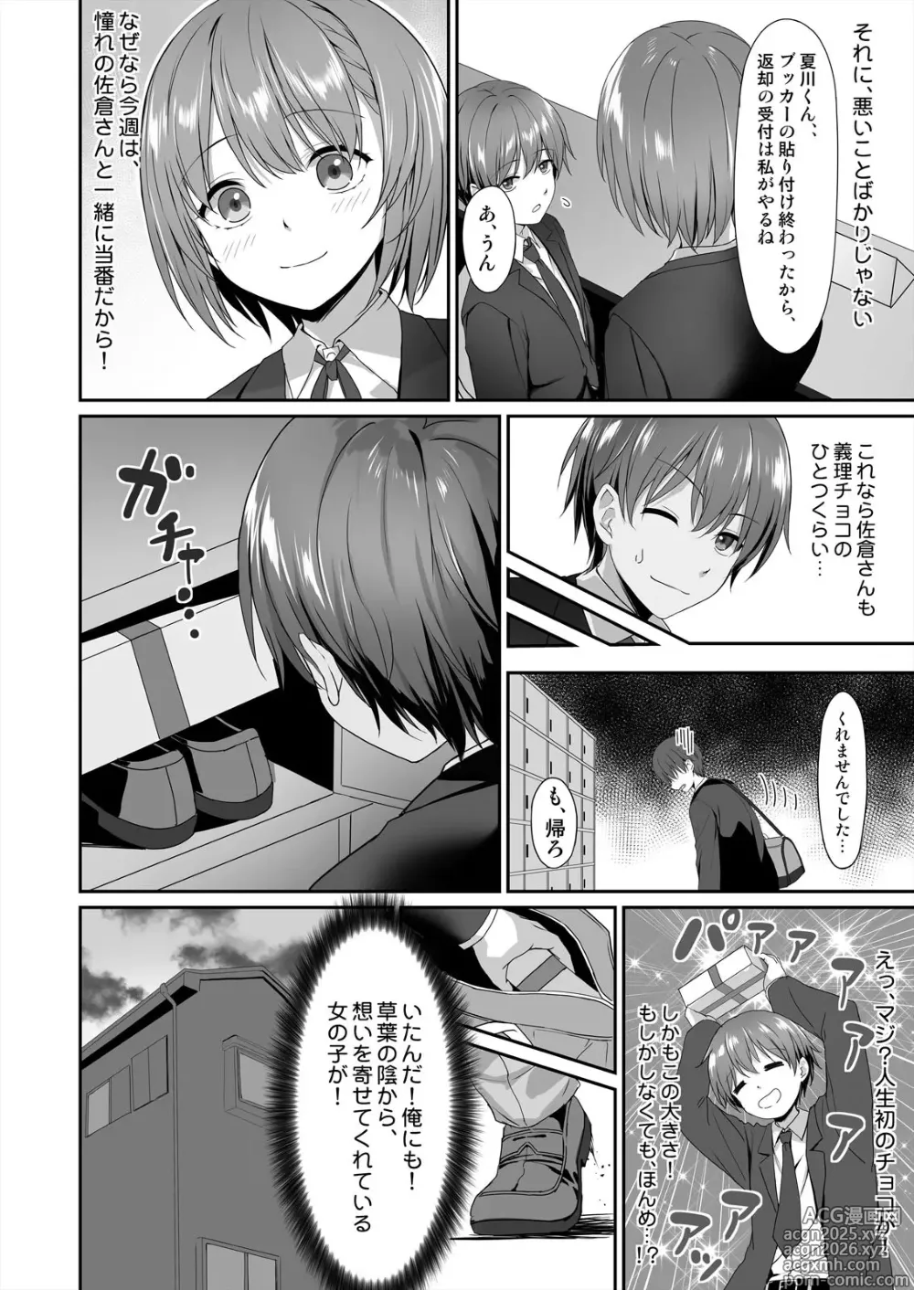 Page 3 of manga Watashi de Yokujou... Shitemasu yo ne? ~Suki na Hito no Onaho ni Naritai Jimi JK Ch. 1-2