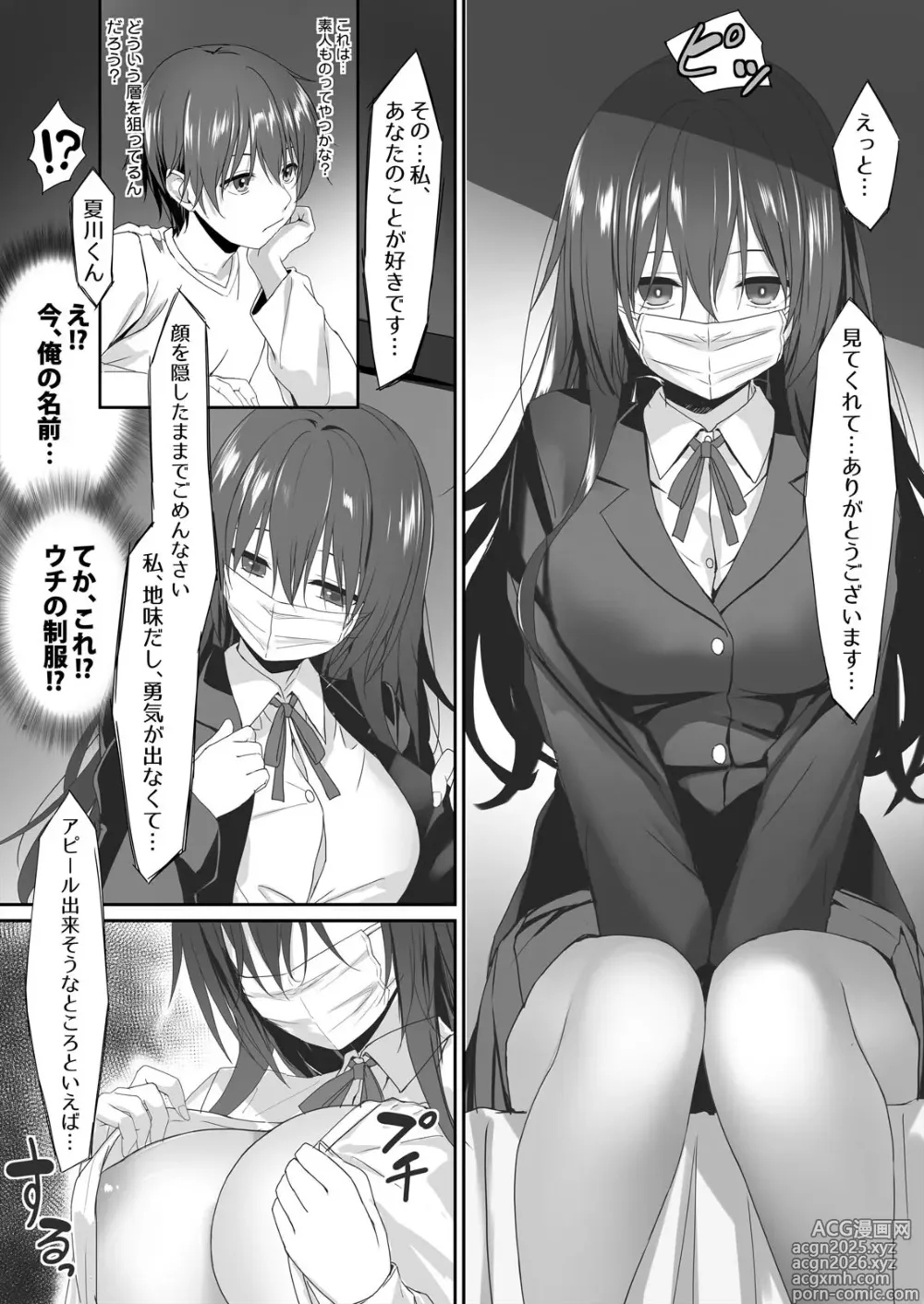 Page 5 of manga Watashi de Yokujou... Shitemasu yo ne? ~Suki na Hito no Onaho ni Naritai Jimi JK Ch. 1-2