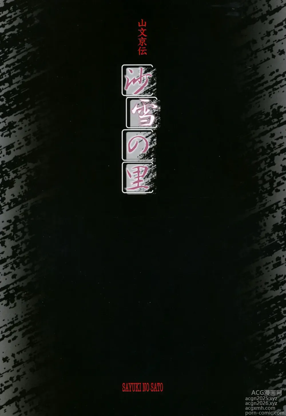 Page 2 of manga Sayuki no Sato