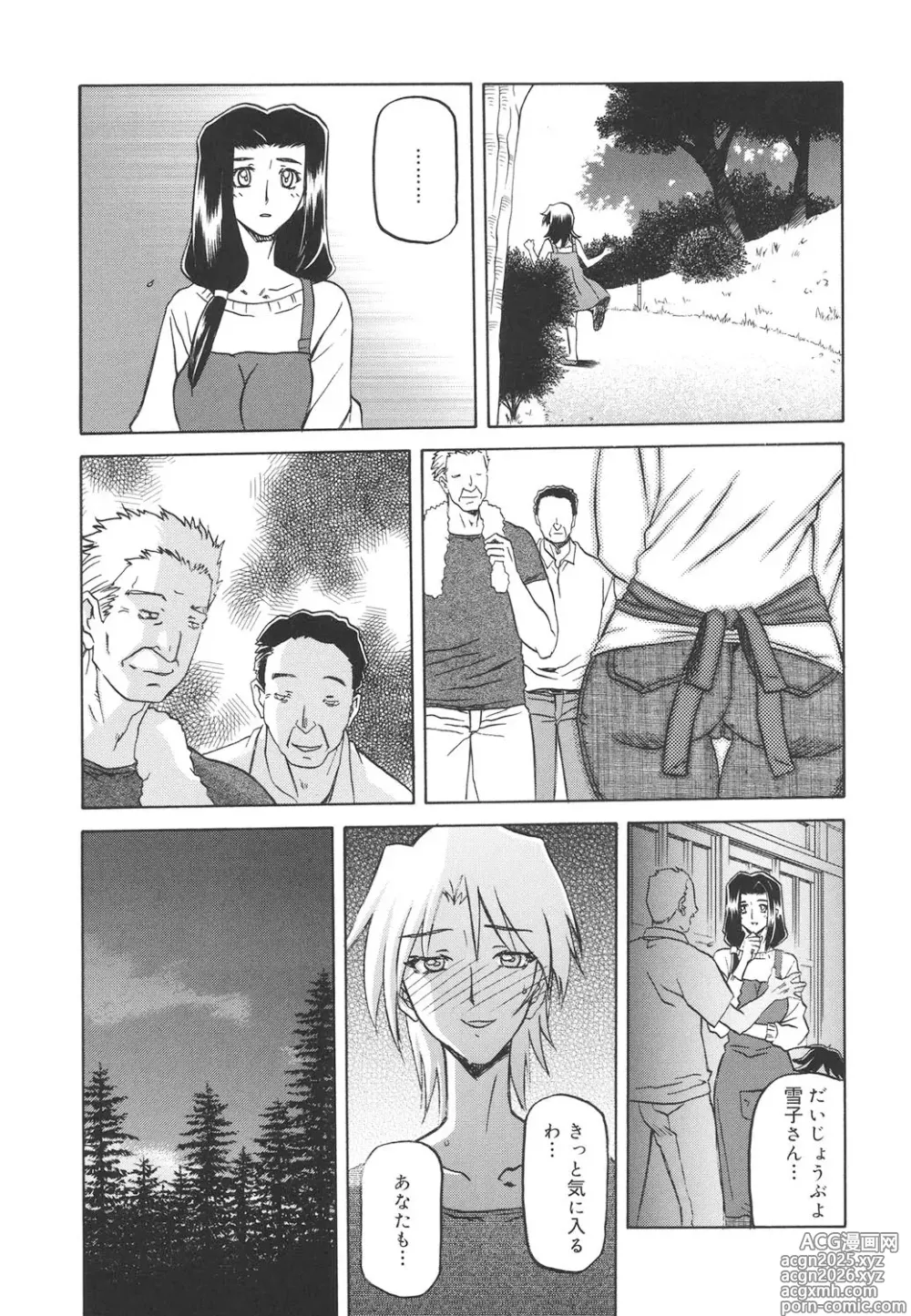 Page 12 of manga Sayuki no Sato