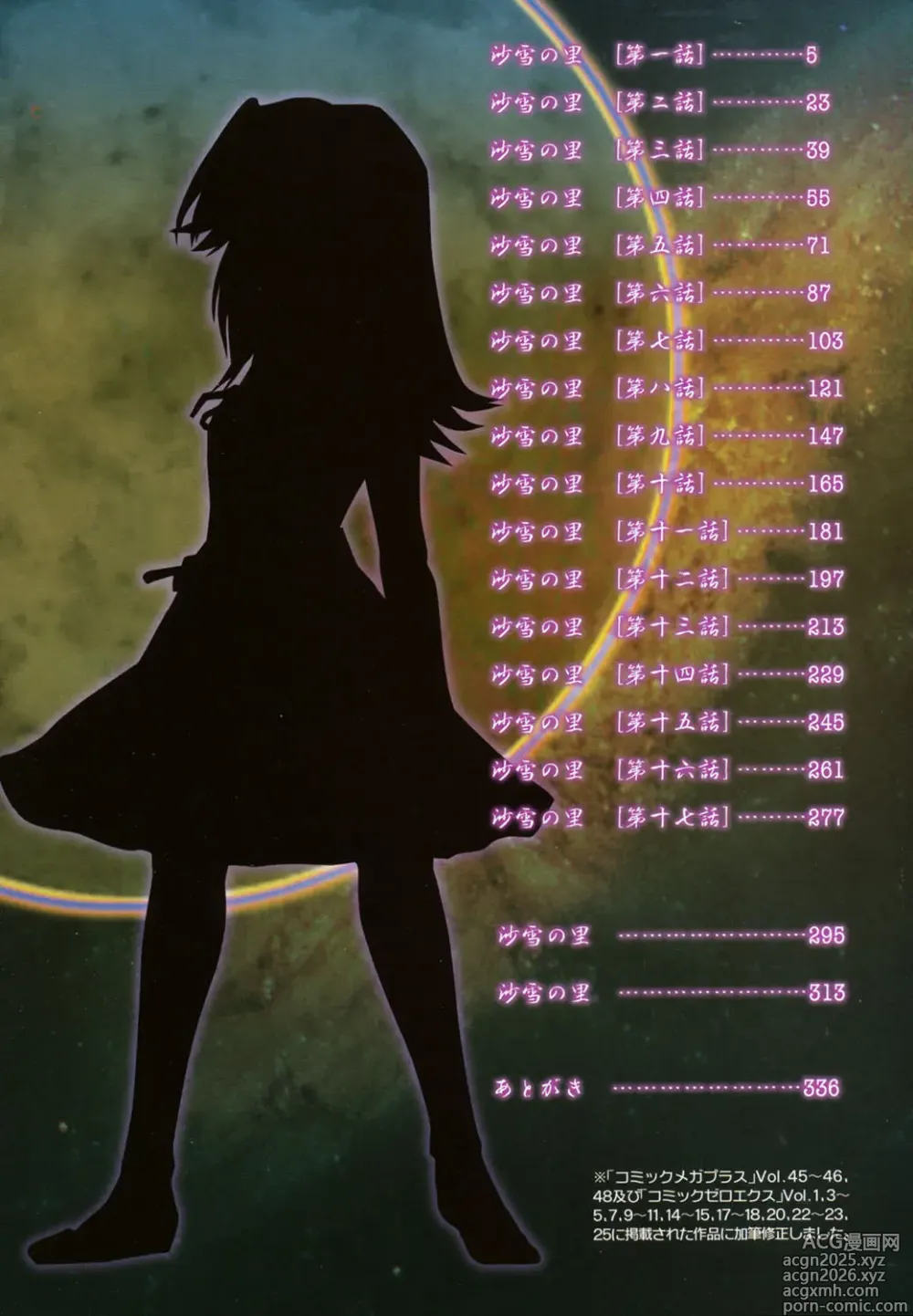 Page 3 of manga Sayuki no Sato