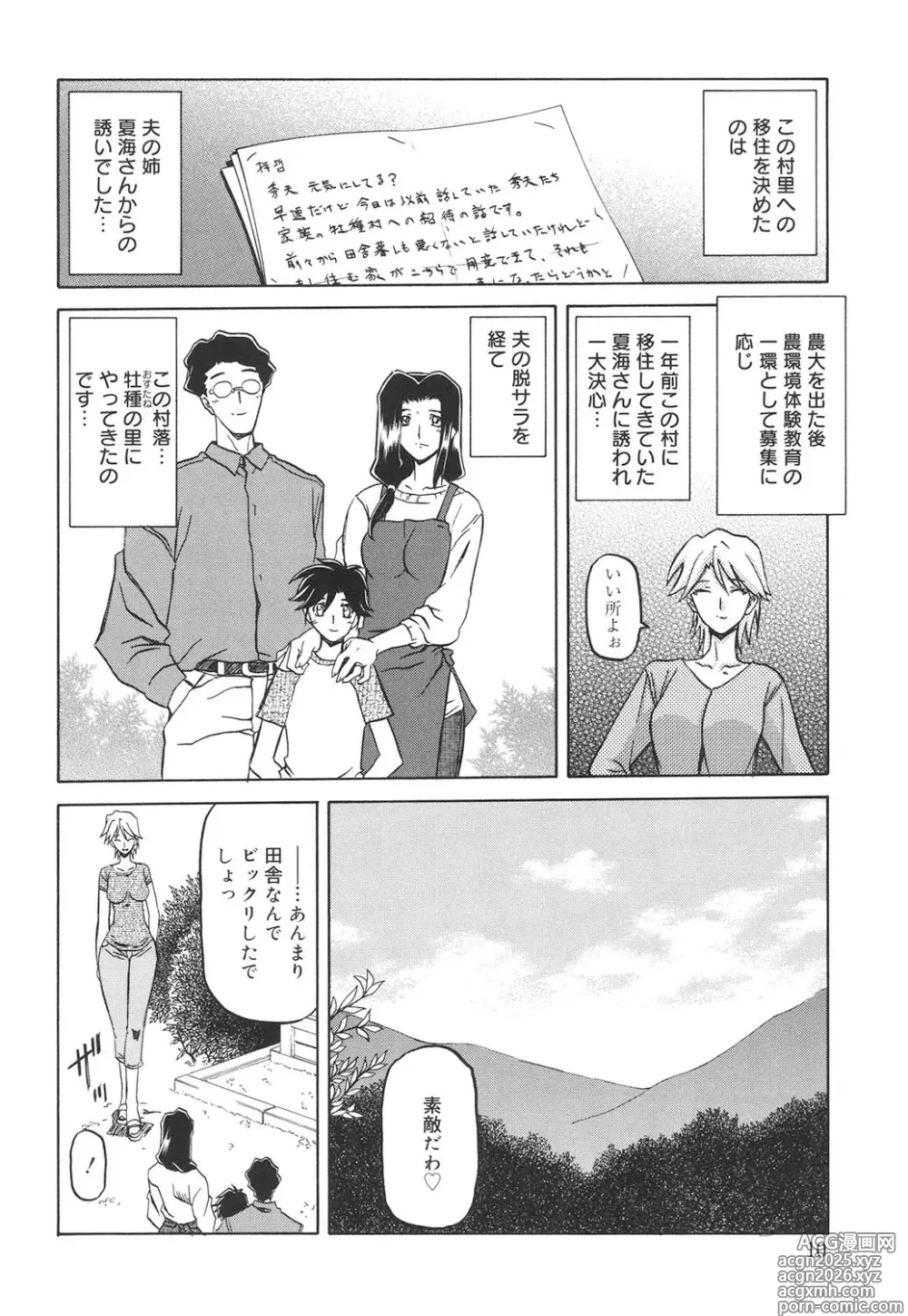 Page 9 of manga Sayuki no Sato