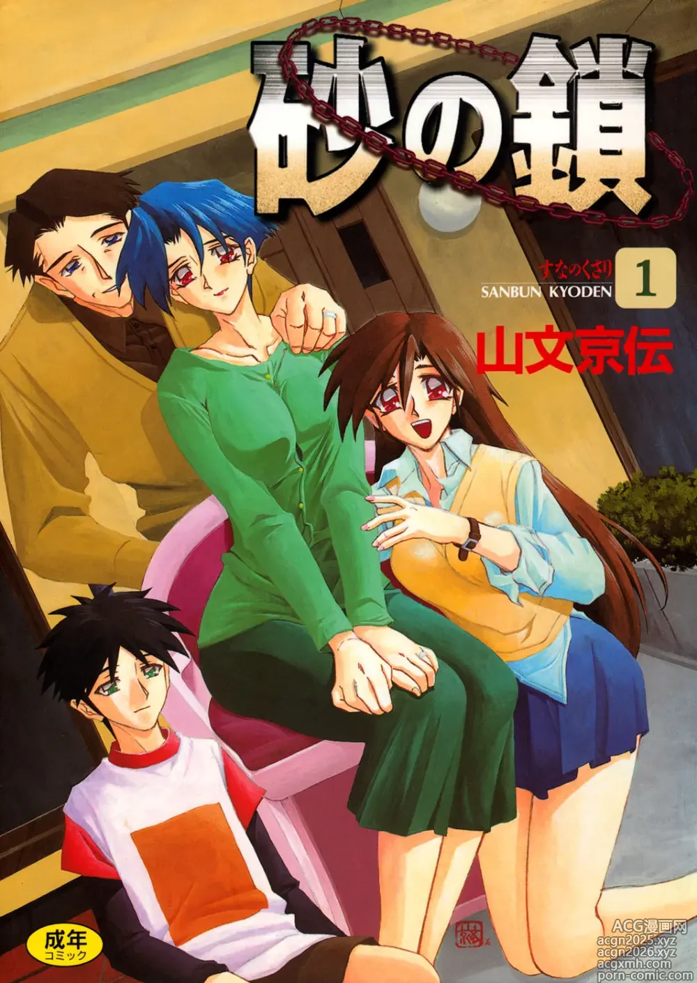 Page 1 of manga Suna no Kusari 1