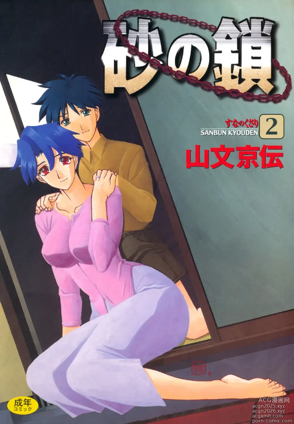 Page 1 of manga Suna no Kusari 2