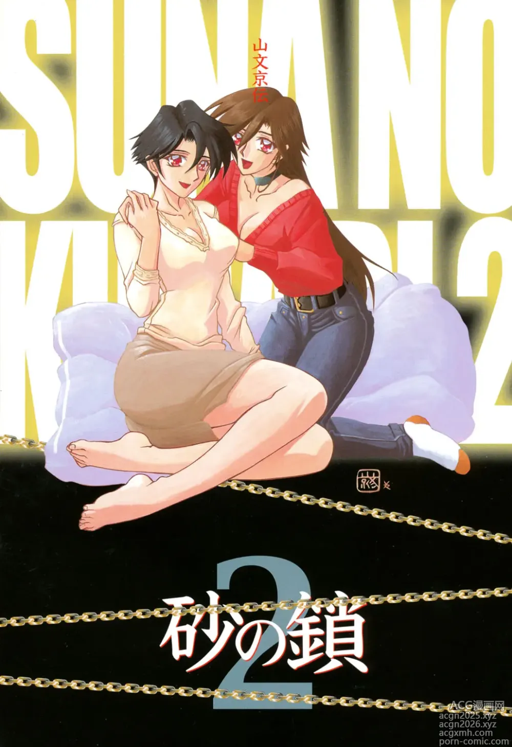 Page 2 of manga Suna no Kusari 2