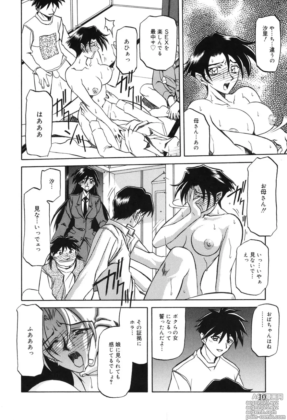 Page 9 of manga Suna no Kusari 2