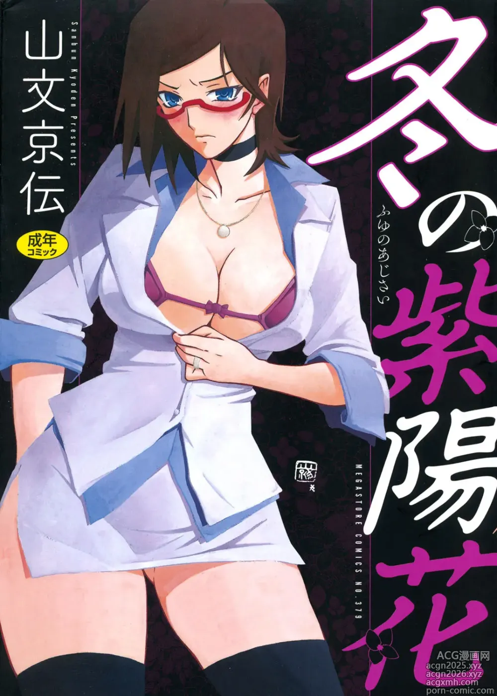 Page 1 of manga Fuyu no Ajisai