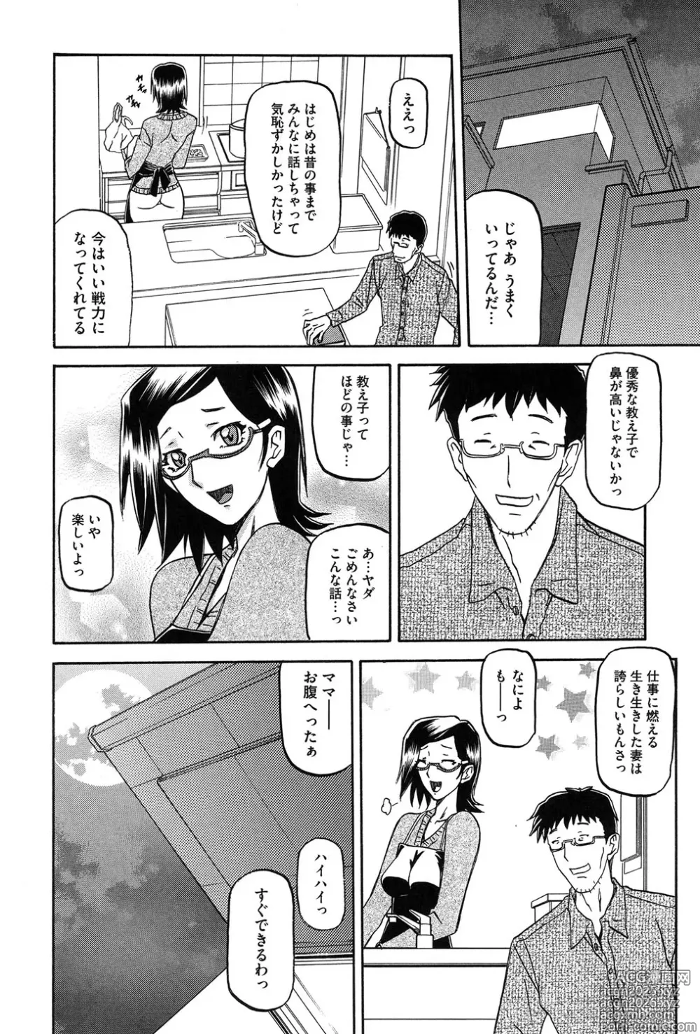 Page 11 of manga Fuyu no Ajisai