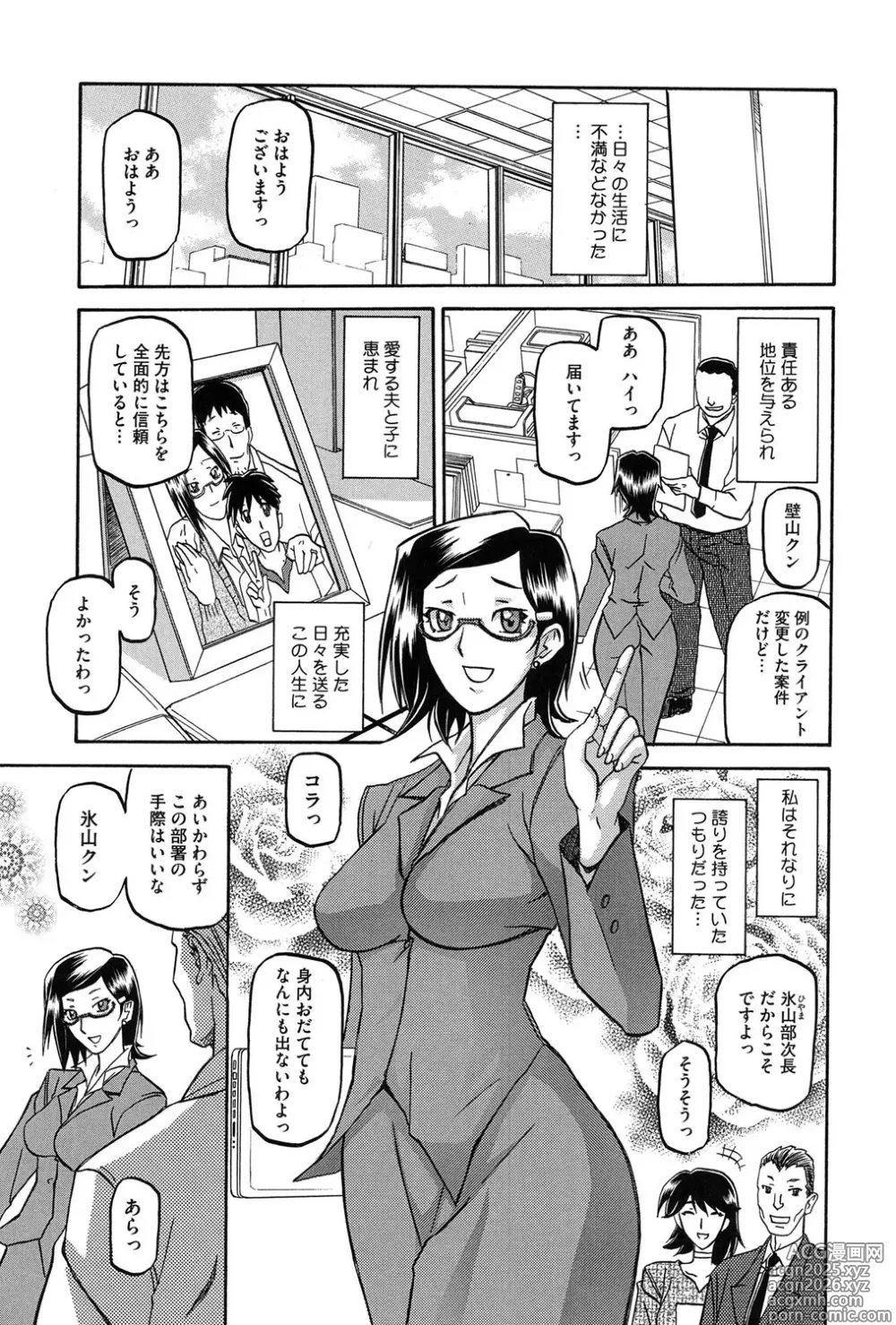 Page 6 of manga Fuyu no Ajisai