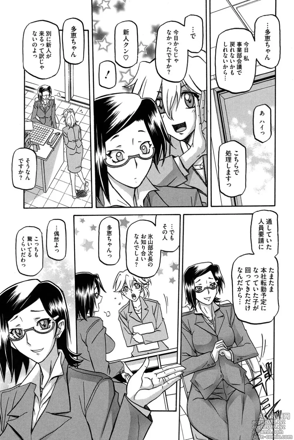Page 8 of manga Fuyu no Ajisai
