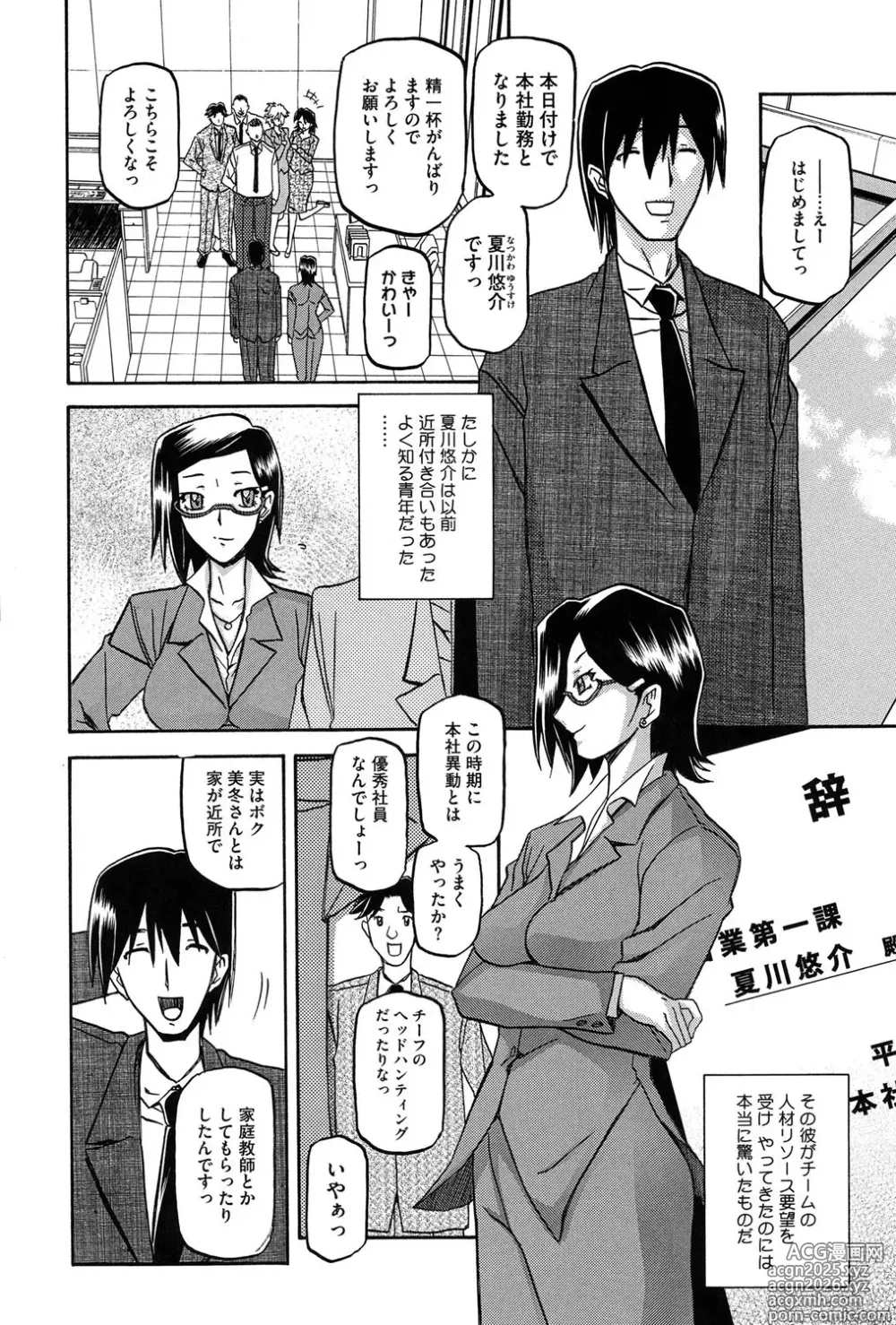 Page 9 of manga Fuyu no Ajisai