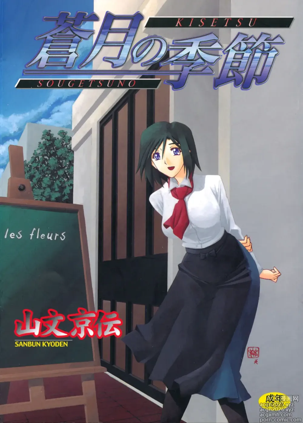 Page 1 of manga Sougetsu no Kisetsu