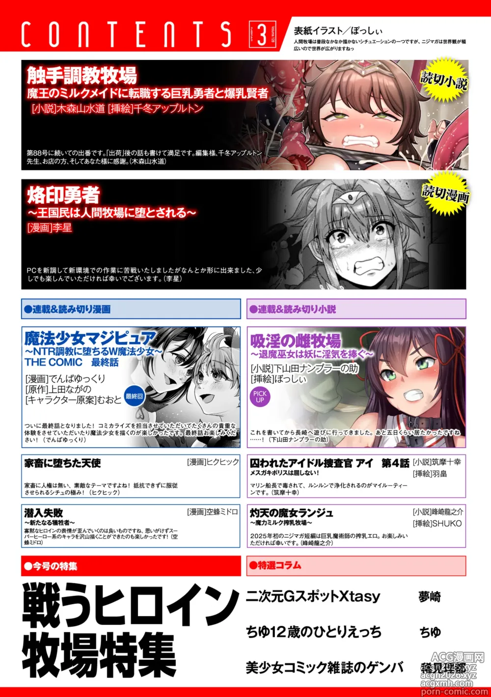 Page 2 of manga 2D Dream Magazine Vol.128