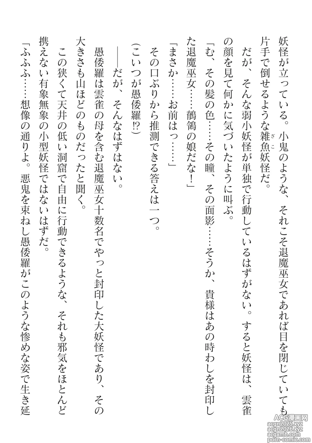 Page 16 of manga 2D Dream Magazine Vol.128