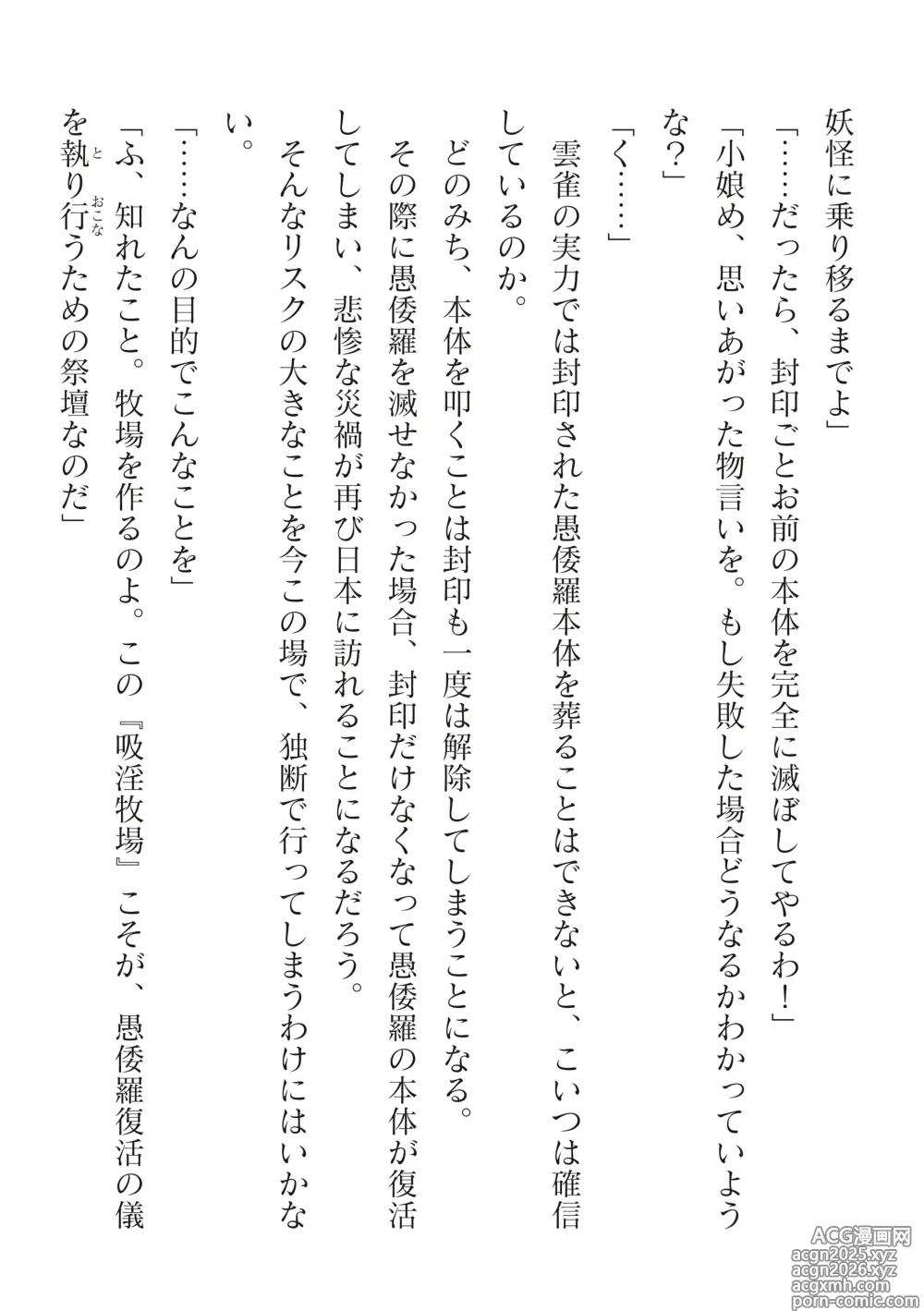 Page 18 of manga 2D Dream Magazine Vol.128