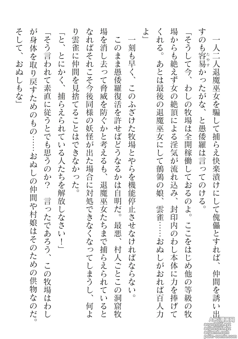 Page 26 of manga 2D Dream Magazine Vol.128