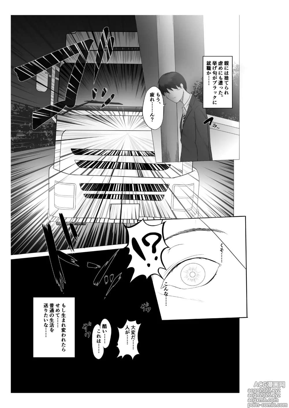 Page 2 of doujinshi Isekai no muramusume ni TS tensei shitesimattaken