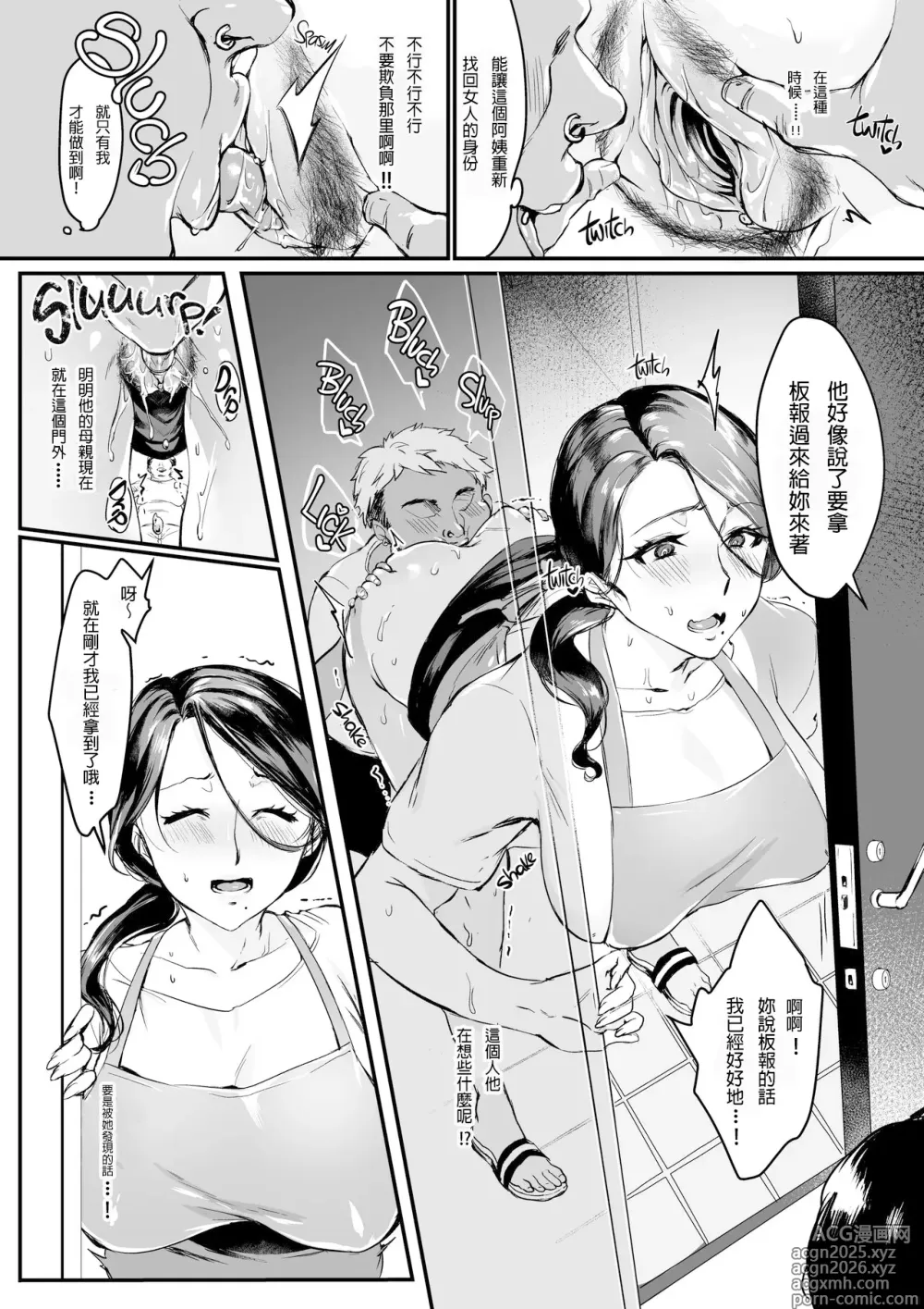 Page 15 of manga 我實在不該私下瞞著妻子參加同人展 单篇无修正 + 特裝版