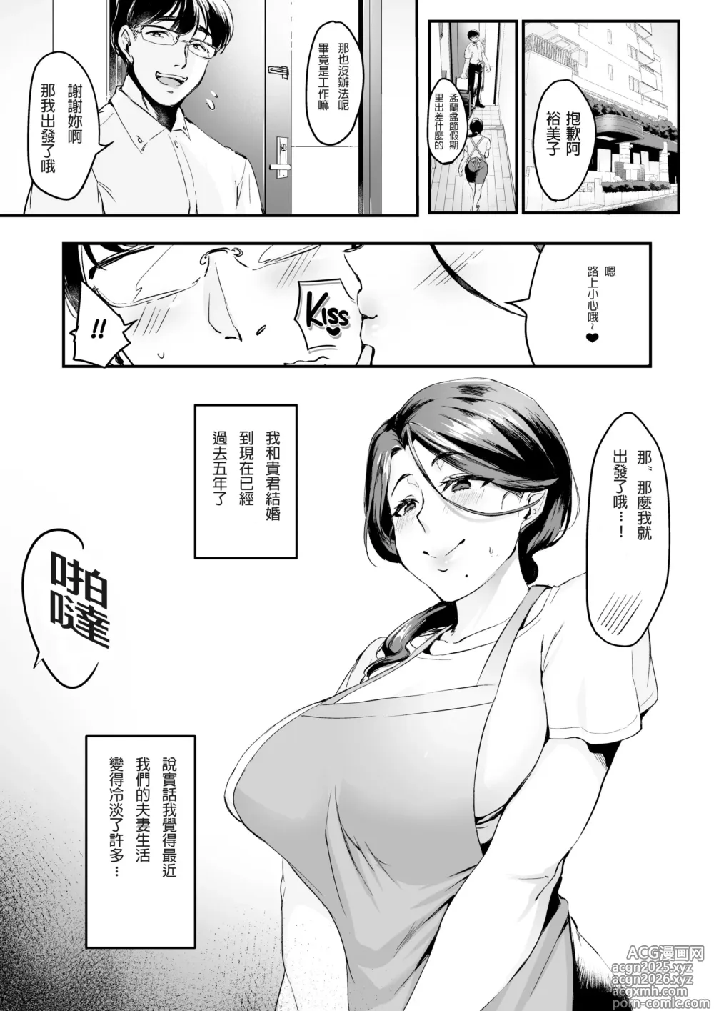 Page 3 of manga 我實在不該私下瞞著妻子參加同人展 单篇无修正 + 特裝版