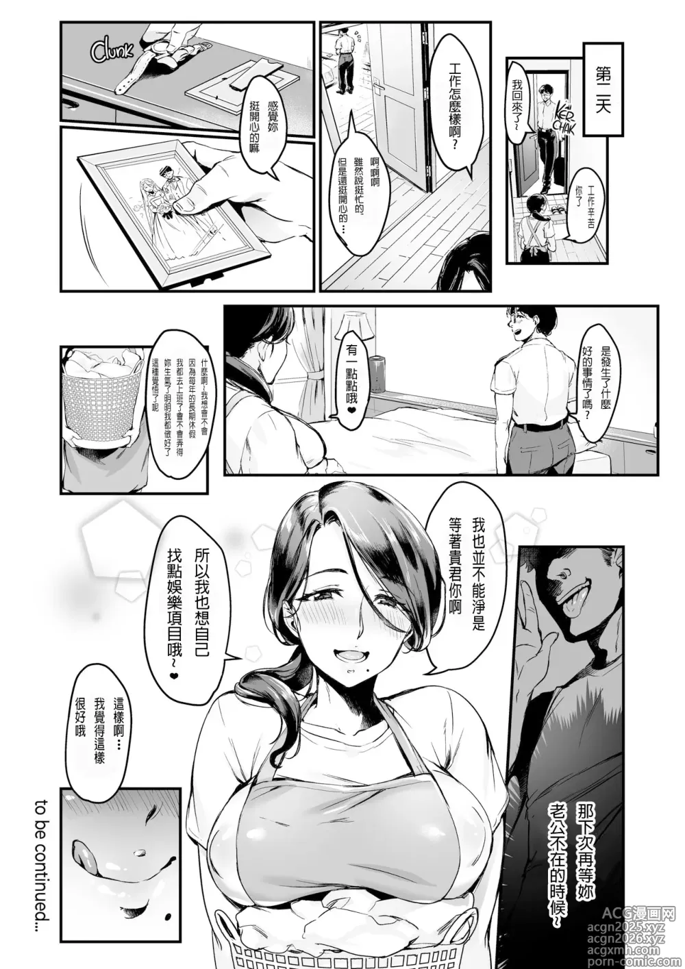 Page 25 of manga 我實在不該私下瞞著妻子參加同人展 单篇无修正 + 特裝版