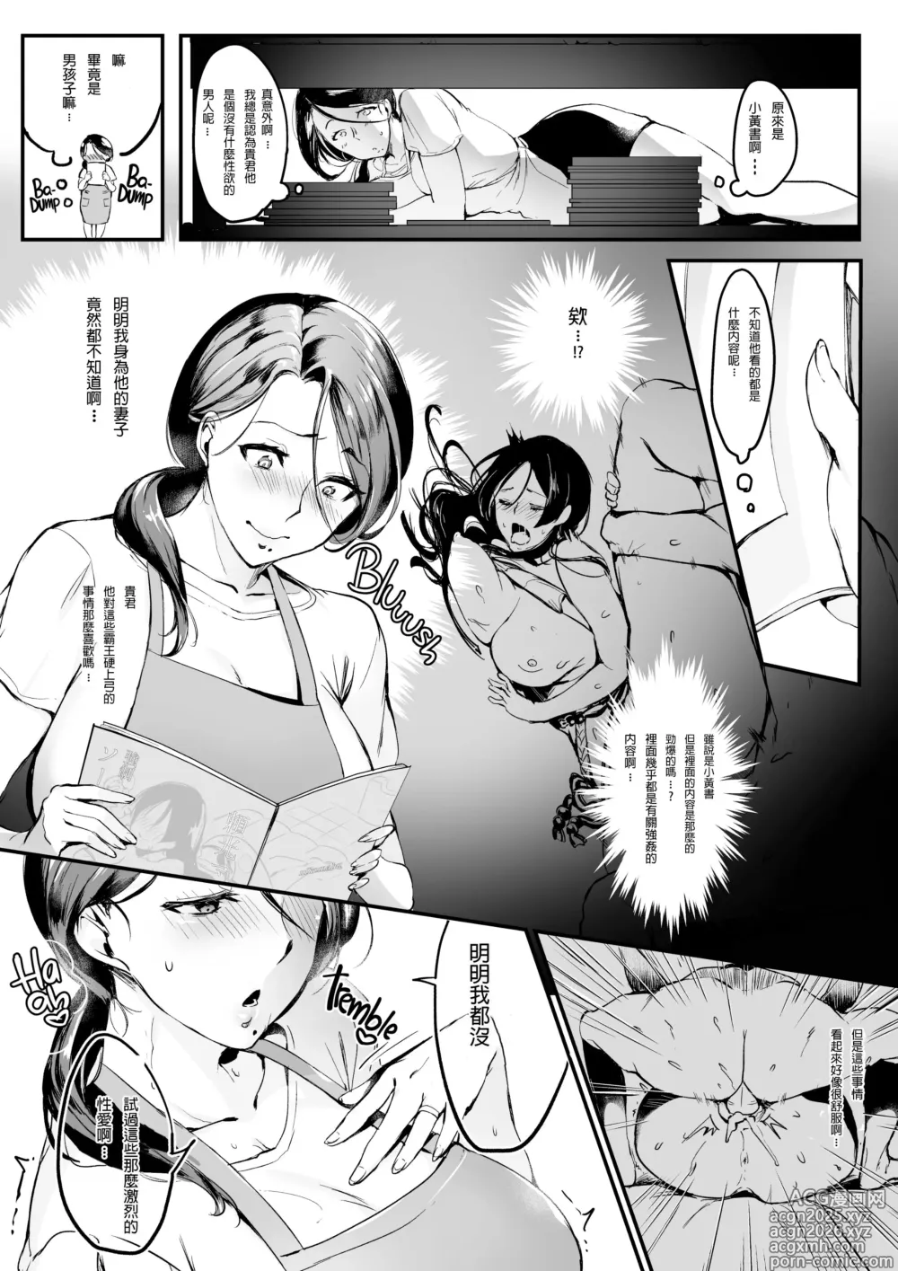 Page 5 of manga 我實在不該私下瞞著妻子參加同人展 单篇无修正 + 特裝版
