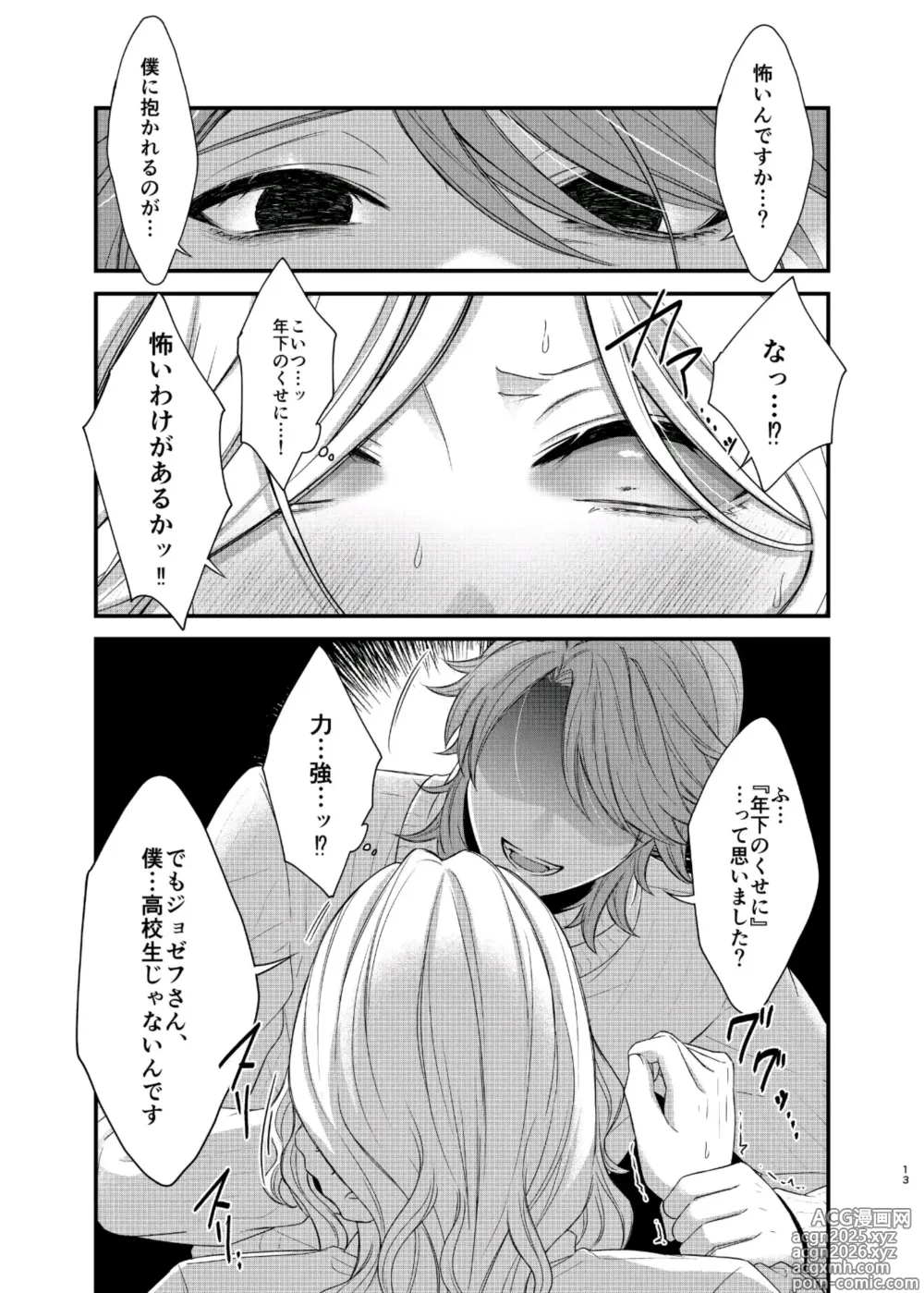 Page 19 of doujinshi Paritachino kono watashiga douteino toshishitaotokoni rareru hazuga nai!